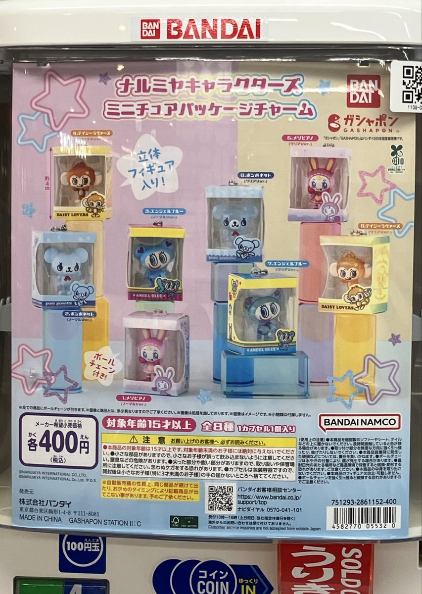 drecap_chishiro's tweet photo. 📢10月31日(土)完売のお知らせ📢

✖️ ナルミヤキャラクターズ 
      ミニチュアパッケージチャーム

以上の商品は完売いたしました。
ご来店ありがとうございました

#ドリームカプセル
#イコアス千城台 https://t.co/pfrcf3uxQB