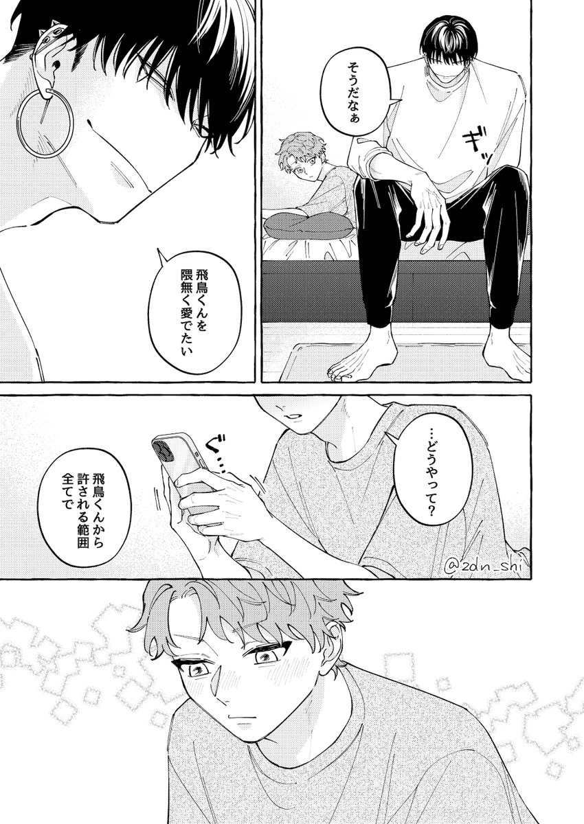 zdn_shi's tweet photo. 飛鳥くんが敵情視察するお話
#創作BL

ツリーのリンクからpixivで続きが読めます https://t.co/XtkxEY58z0