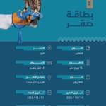 Photo by المركز الوطني للصقور National Center for Falcons (@NCFSaudi)