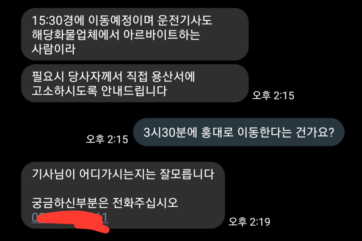 tqun3w's tweet photo. 중국악개들이 sb이 직접신고했다는 거짓말을 퍼트리는데 제가 오후 2시 05분쯤에 경찰에 신고했습니다 아래는 신고후 경찰분이 출동하시고 현장확인후 저에게 답변을 주신 내용입니다 https://t.co/eCofjKP7jU
