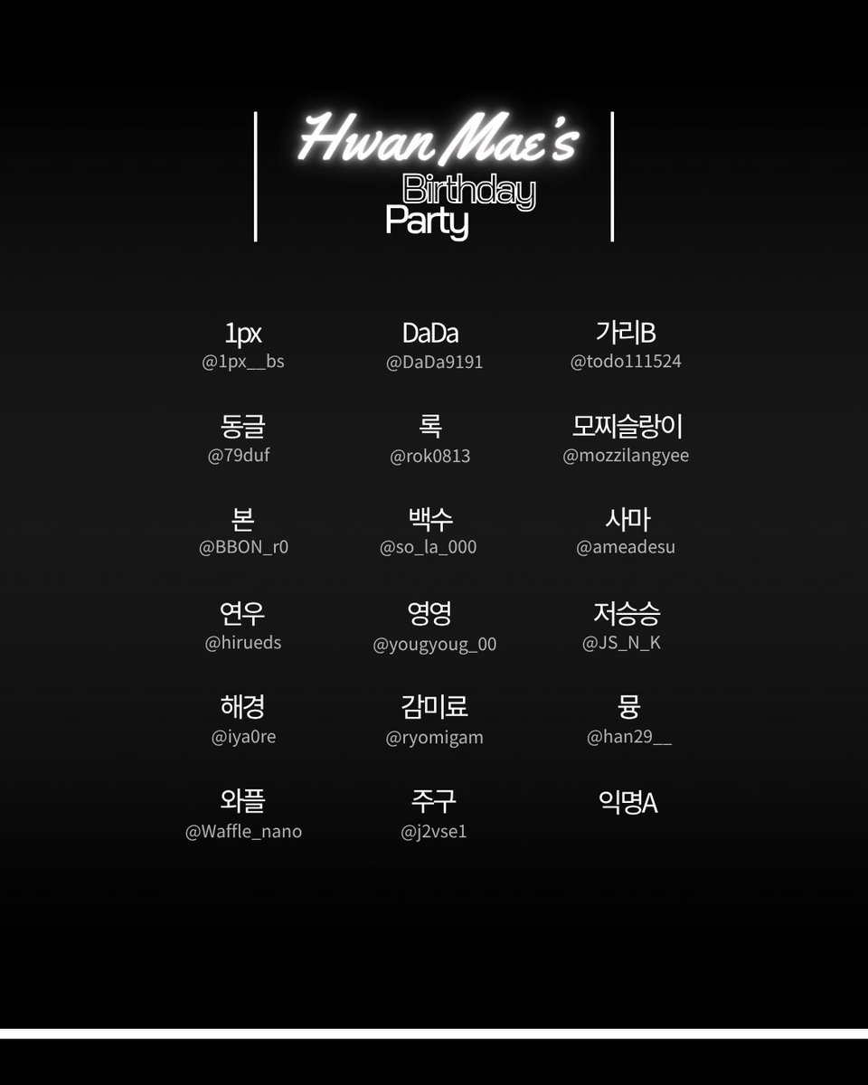 Hwanmaesbd's tweet photo. <𝓗𝔀𝓪𝓷 𝓜𝓪𝓮'𝓼 𝓑𝓲𝓻𝓽𝓱𝓭𝓪𝔂 𝓹𝓪𝓻𝓽𝔂>

𝐶𝑜𝑜𝑝𝑒𝑟𝑎𝑡𝑖𝑜𝑛

함께해주시는 협력진을 소개합니다. https://t.co/1YvAYoB6Qp