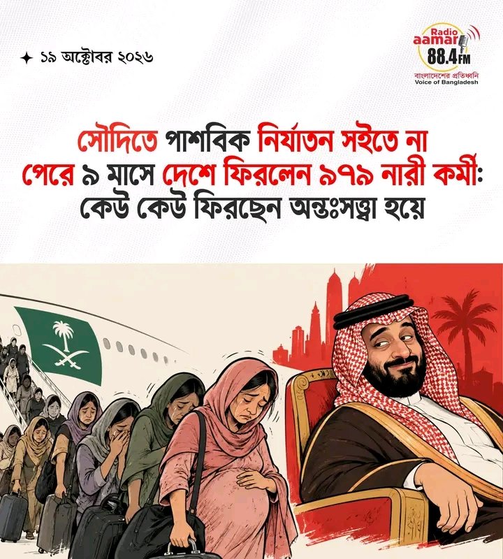 mpmostafamurad's tweet photo. ৯ মাসে দেশে ফেরা ৯৭৯ নারী কর্মীর বেশিরভাগই ধ*র্ষণের শিকার, বিচার পাননি কেউই https://t.co/HM8DNxuab5