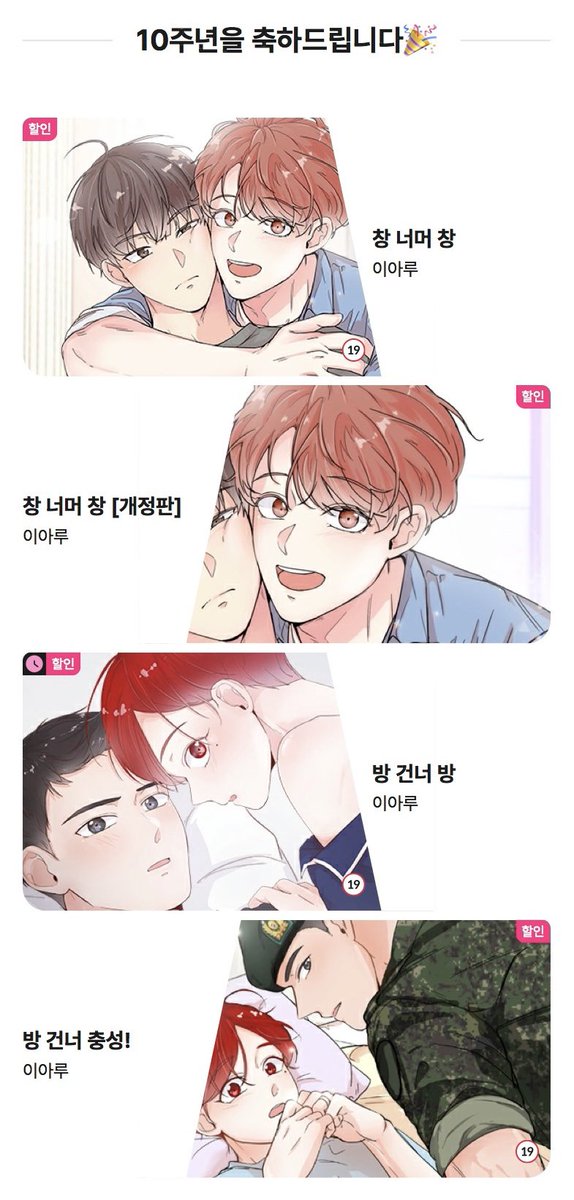 lee_aruu's tweet photo. 10주년 기념 <창 너머 창>, <방 건너 방>, <방 건너 충성!> 1코인전 진행중입니다! 
기념 외전도 오늘 밤 10시에 공개되니 많관부탁드립니다!
➡️https://t.co/JvkkKInln2 https://t.co/Em4qZGnIAJ