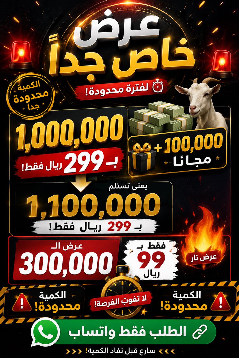 iProcoins's tweet photo. 🔥🔥 عـــرض خـــاص جـــداً 🔥🔥
كميةة محددودة وقليلة 

 مليون كوينز بـ 299 ريال 
🎁 + هدية زيادة من عندنا🔥

🔥 عرض الـ 300 ألف
💵 بـ 99 ريال فقط!

🚨🚨 الكمية محدودة جدا

📲 الطلب فقط عبر الواتساب

https://t.co/f6NCM7puqG https://t.co/NKo8t98Xl9