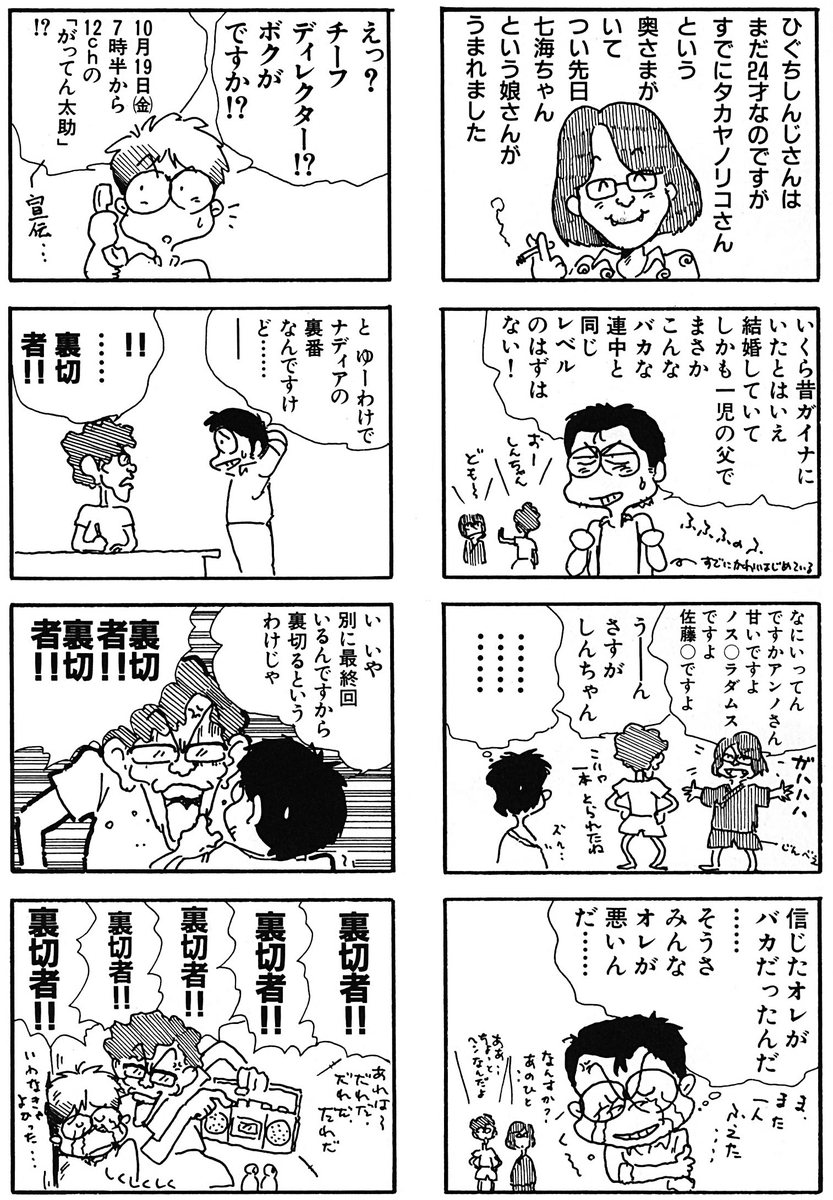 mantengorilla's tweet photo. 『ふしぎの海のナディア』制作中に、もりたけし監督が描いたエッセイ漫画の抜粋です。庵野秀明監督とのエピソードが描かれています。庵野監督は、当時も「サッポロポテト バーベQあじ」を食べていたようです。（コミックガンバスター 2号） https://t.co/qoRtPZM1dl