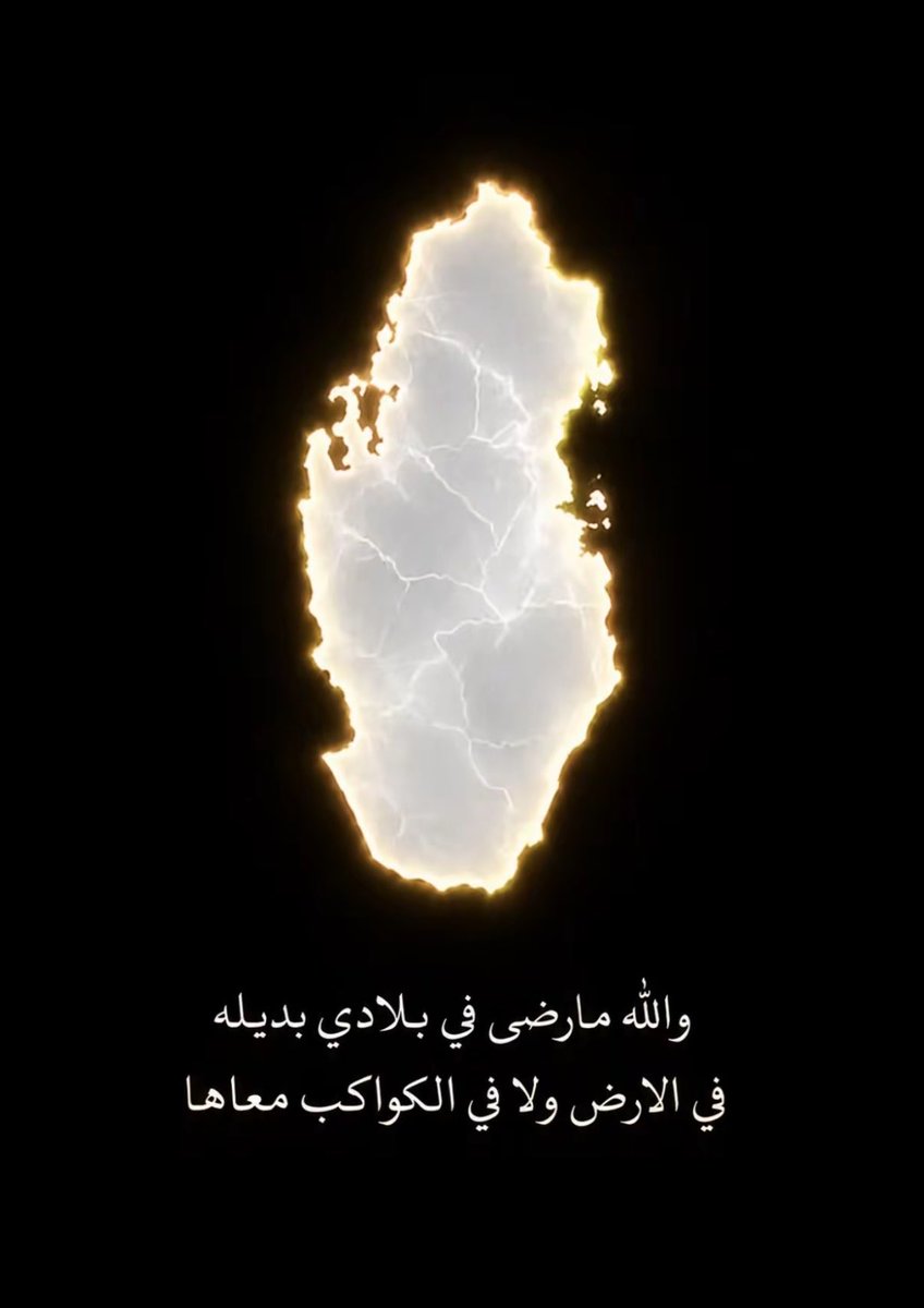 llovex0's tweet photo. اغلـى وطن 🇶🇦🤍 https://t.co/6BlGTj7woh