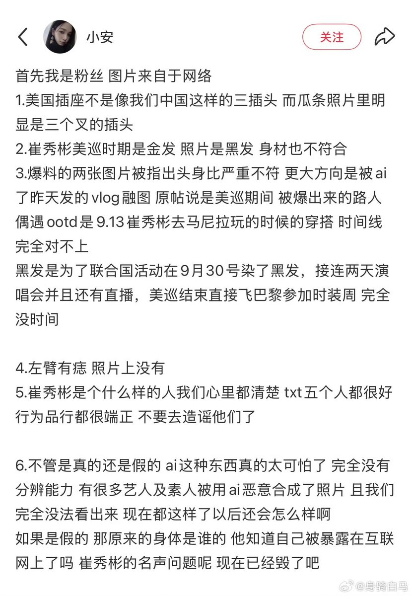 Hs_272727's tweet photo. 辟谣

粉丝帮忙科普澄清

#崔秀彬 照片# https://t.co/zs80rgh55m