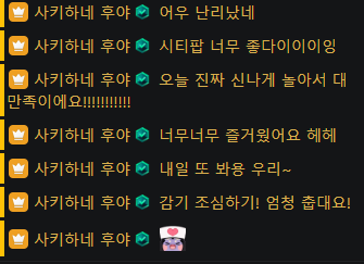 Tuigum's tweet photo. #huya_live
2026.10.19 후야 방송후기

오늘은 어비스 4기생 후배들인 히요리와 메리의 데뷔방송을 같이 보고 신나게 저챗과 노래방!

유니방에서 시작한 첫 템플릿을 뜯어 분석해준 후야였어요~

"🚨잠깐🖐️사키하네후야🐲선수에게🦾예쁘고✨고운말💘그리고😮응원의 말🎉부탁 드립니다🙏따뜻한❤️🔥채팅💬언제나👀감사합니다🍎후야 화이팅🤩"

후야가 만든 세상.. 다들 눈치껏 잘 쓰시겠죠? 적당히 쓰면 진짜 재미있는 템플릿인것 같아요 ㅋㅋㅋ

그리고 스텔라이브 2차 MD도 나왔는데 진짜 다들 너무너무 이쁘더라구요!! 진짜 이번주 금-토 이틀 가려고 휴가도 썼는데.. 지갑이 아프겠지만 일단 사!!!!!! 팝업이 정말 기대가 되네요~

드디어 4기생 후배들을 전부 본 후야야~
4기생 후배들이 전부 귀엽고 멋있는 후배들이었는데요, 예전 데뷔때 기억도 나고 1년 지난 후야가 그렇듯 이런 모습들이 나중에는 다 추억이 되겠죠~ 다들 환영해요!!

그리고 마지막은 노래방!! 시티팝데이~
멋있기도 하고 귀엽기도 하고 뜌땨한 아가같은 모습의 후야의 노래뱅 너무 좋았어요~

일 다녀오시고 피곤하셨을텐데 오랫동안 이야기도 많이 나누고 재밌고 행복하게 방송해주셔서 감사해요!
후야스미~💜