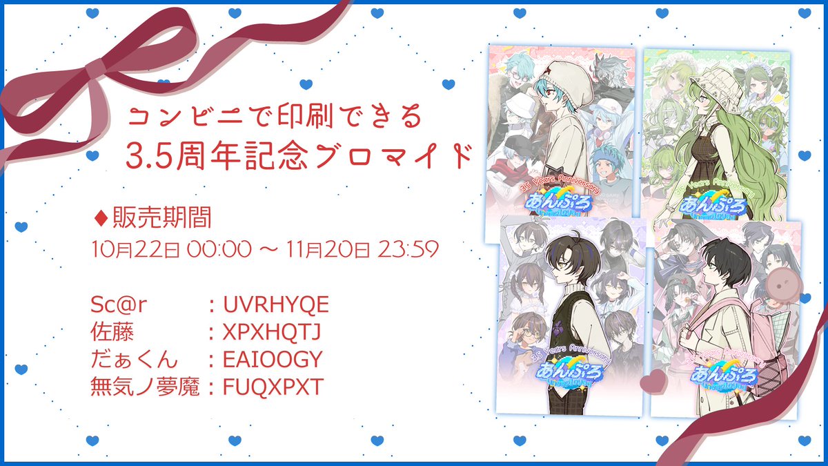 unplo_official's tweet photo. 🎉❣3.5周年記念ブロマイド登場❣🎉

あんぷろのブロマイドがローソン・ファミリーマート・ミニストップなどのコンビニで簡単に手に入れられます✨️
お祝いにたくさん印刷してもらえると嬉しいです🎁💕

🗓️販売期間
10/22(木) 0:00 ～ 11/20(金) 23:59

#FANBOXプリント https://t.co/JzymDwrgtr