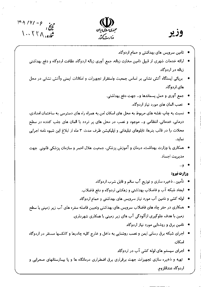 hey_itsmyturn's tweet photo. #Iran 

A directive attributed to the regime’s Interior Ministry explicitly includes war and terrorist attacks in plans for emergency and temporary accommodation camps across Iran’s cities and villages.
Dated 28 September 2026, bearing Eskandar Momeni’s signature. Addressed to provincial governors and crisis-response heads nationwide.
The orders:
• Housing Foundation to procure an initial 6,000 prefab cabins and stockpile them at 6 locations, ready for immediate dispatch after an incident.
• Municipalities to publish neighborhood safe-accommodation maps + access routes to relief, medical, service and police facilities within 3 months OF NOTIFICATION.
That deadline is for the maps. No individual cities or stockpile locations are named.
War-related civilian displacement is explicitly part of the planning. Floods, earthquakes and other hazards are included too.
These are preparation orders. They don’t establish that the cabins have been delivered or that an attack is imminent.

File:
https://t.co/fJWixwrk3B