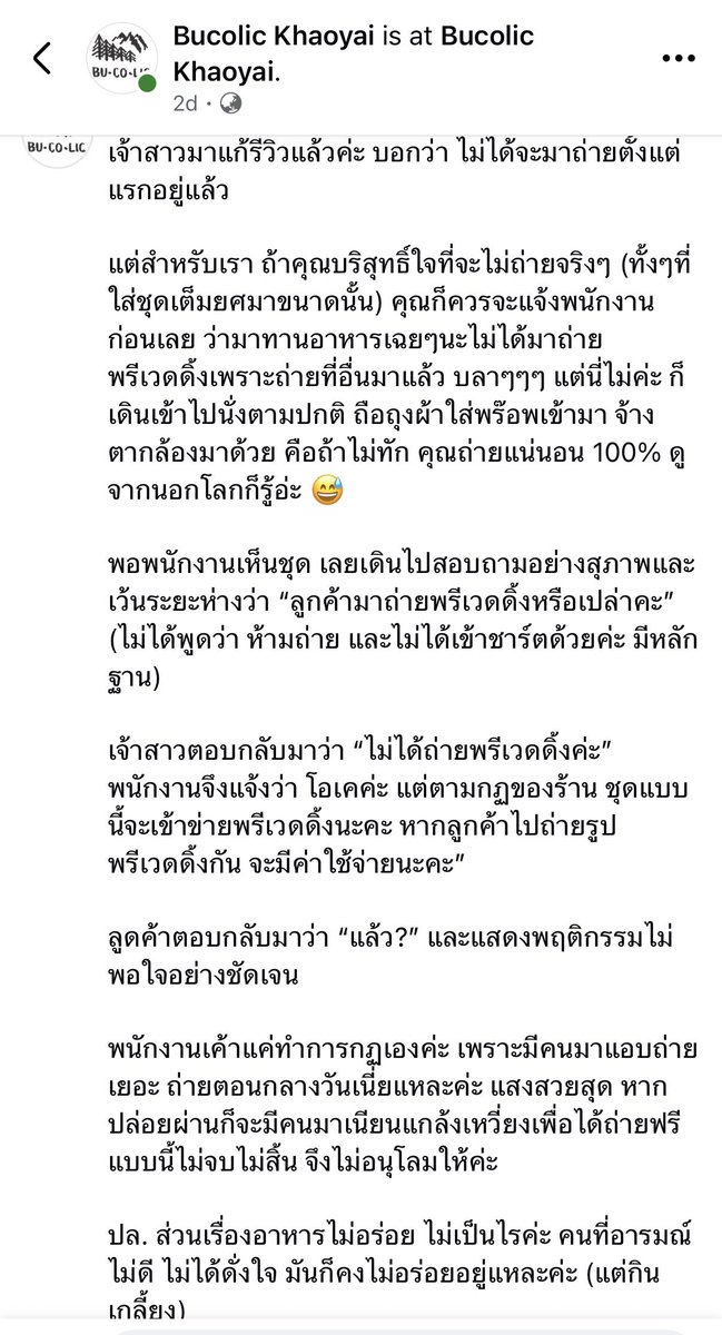 LittleBirbMame's tweet photo. มีคนทดสอบระบบกล้องวงจรปิด 24,957 ตัวของ Bucolic อีกแล้ว ละชีลูกค้าสู้มือมากมีการแอบมาแก้รีวิวใน Google map ว่าไม่ได้ตั้งใจจะมาถ่ายพรีเวดดิ้ง แค่แต่งตัวถ่ายมาจากที่อื่นแล้ว จะมากินเฉยๆ นะค่ะ (แต่ชุดพร้อม พรอพพร้อม ตากล้องพร้อม) แหม่ ถ้าพนักงานไม่ทักพี่จะถ่ายไหมเอ่ย https://t.co/ZhHWkLFW2v