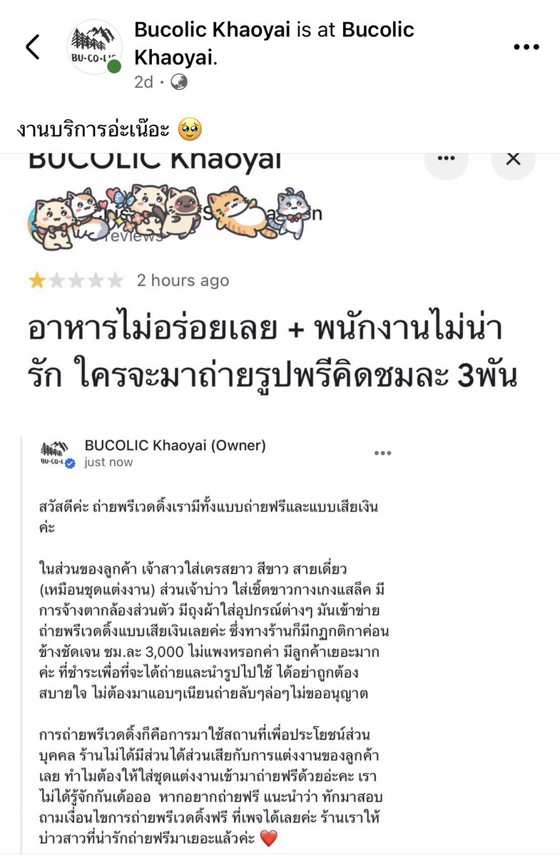 LittleBirbMame's tweet photo. มีคนทดสอบระบบกล้องวงจรปิด 24,957 ตัวของ Bucolic อีกแล้ว ละชีลูกค้าสู้มือมากมีการแอบมาแก้รีวิวใน Google map ว่าไม่ได้ตั้งใจจะมาถ่ายพรีเวดดิ้ง แค่แต่งตัวถ่ายมาจากที่อื่นแล้ว จะมากินเฉยๆ นะค่ะ (แต่ชุดพร้อม พรอพพร้อม ตากล้องพร้อม) แหม่ ถ้าพนักงานไม่ทักพี่จะถ่ายไหมเอ่ย https://t.co/ZhHWkLFW2v