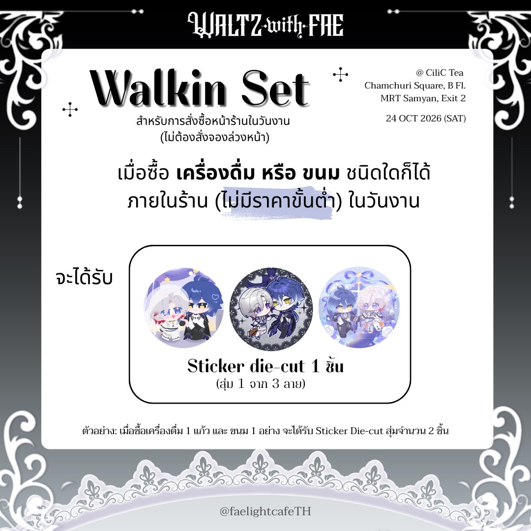 faelightcafeTH's tweet photo. 5 days to go for #WaltzwithFaeCafe🕯️

คุณเมดขออนุญาตมาย้ำรูปแบบคาเฟ่อีกครั้งนะเจ้าคะ 🙇‍♀️

※ ภายในงานจะ *ไม่มี* กิจกรรมที่จัดขึ้นโดยสตาฟ นอกจากจับฉลากสแตนดี้ตั้งโต๊ะและของที่ระลึกเล็ก ๆ น้อย ๆ ท้ายงาน

※ สตาฟหลักภายในงานจะมีเพียงคุณเมด C โดยมีหน้าที่เช็ครายชื่อผู้ลงทะเบียนเพื่อมอบของที่ระลึก ประสานงาน Dessert Set และส่งมอบ Donation Set สำหรับผู้นัดรับในงาน

※ กรณีพื้นที่ภายในร้านไม่เพียงพอต่อจำนวนคน ขอสงวนสิทธิ์พื้นที่ให้กับผู้ลงทะเบียนก่อน

หวังว่าแขกผู้มีเกียรติทุกท่านจะเข้าใจข้อจำกัดที่อาจเกิดขึ้นได้ภายในวันงานนะเจ้าคะ 🙇‍♀️🙏

แล้วพบกันในวันเสาร์ 24 ตุลาคม ที่ @CilicT เจ้าค่ะ 🖤