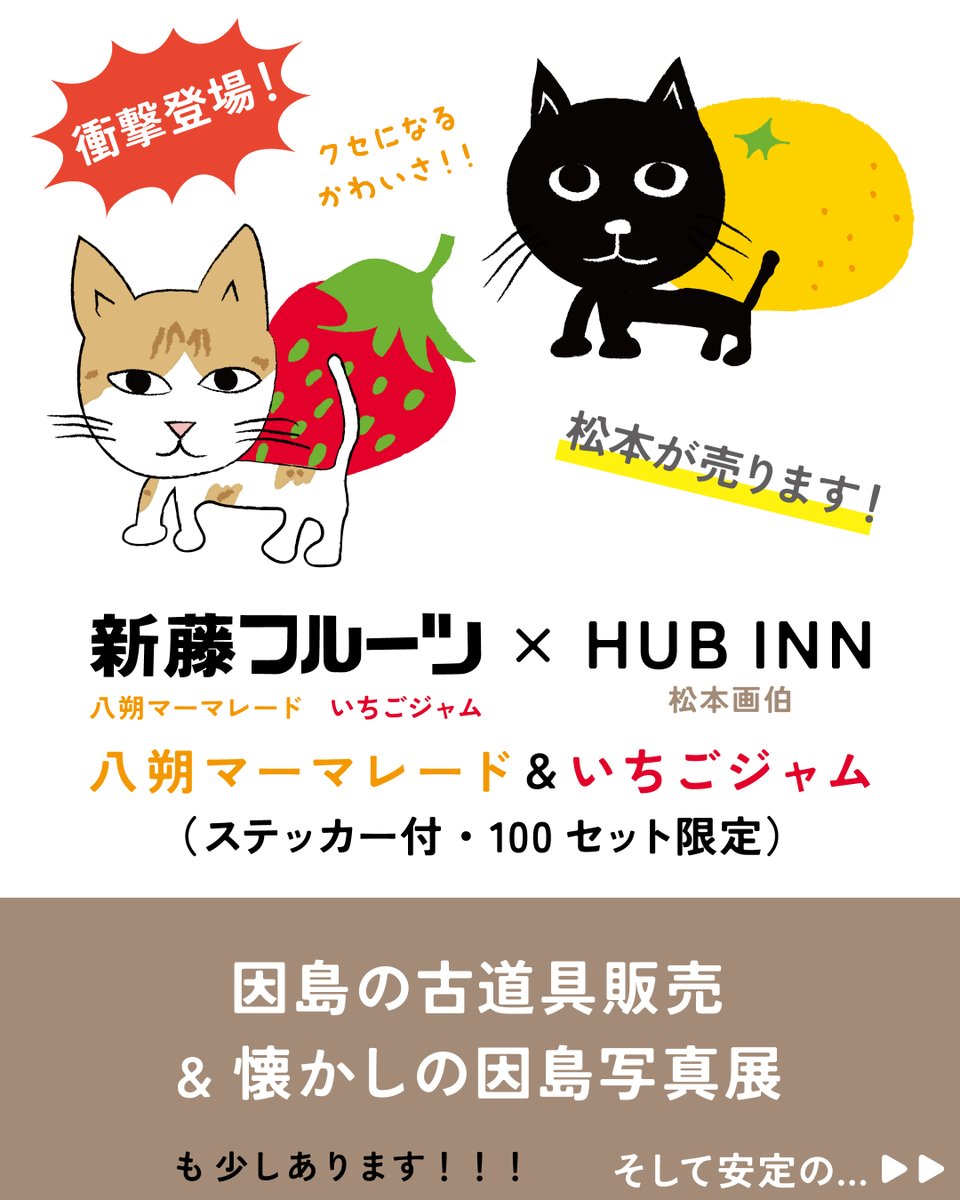 INNOSHIMA_GOODS's tweet photo. \ 開催決定！🎉/ 島ごとはっさくん mini in TOKYO！

来たる11/15、渋谷にて島ごとはっさくんイベントを開催します！ミニミニバージョンですが…プカラスのコラボはっさくんグッズだけでなく、商工会議所さんの公式グッズの他、はと印刷さんの商品や因島薬品株式会社さんのおくすり手帳などもお持ちします💪
この日限定のガラガラくじも絶対楽しい！！（今からグッズいっぱいつくる！）
その他因島の古道具と、懐かしい因島の写真も少し展示するのでゆっくり見ていってください☺

そして今回のイベントはHUB INN松本くんも参加！衝撃のオリジナルラベルマーマレード＆ジャムを、にっこにこで持ってきてくれますので要チェック！！！
そしてそして、みんな大好きゴジリももちろんやってくるよー！🍑🦖
なかなか盛りだくさんな内容ですのでぜひぜひ遊びに来てください！おしゃべりもいっぱいしたいです！

※今回は予約・取り置きはなしでやってみます🙇

■島ごとはっさくん mini in TOKYO！
2026年11月15日（日）
11:00-15:00
会場：novore〈東京都渋谷区桜丘町17-9第二昭和ビル401〉