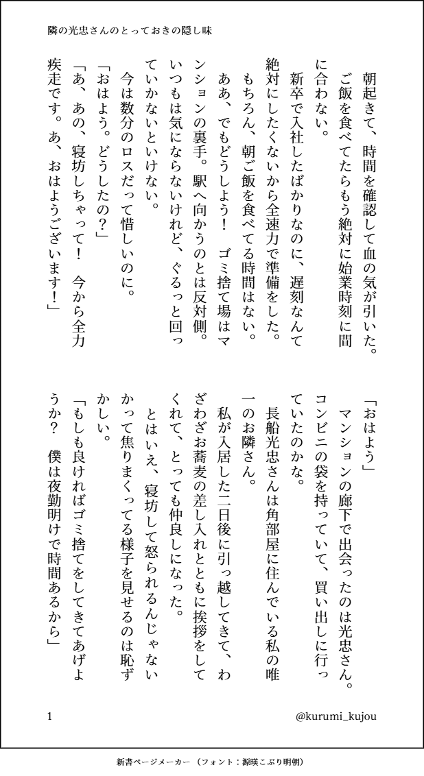 kurumi_kujou's tweet photo. 【隣の光忠さんのとっておきの隠し味】

※どんなヤバイ光忠でも許せる人向け。
全６ページ
続きはpixivへ https://t.co/vVEvpURlSi