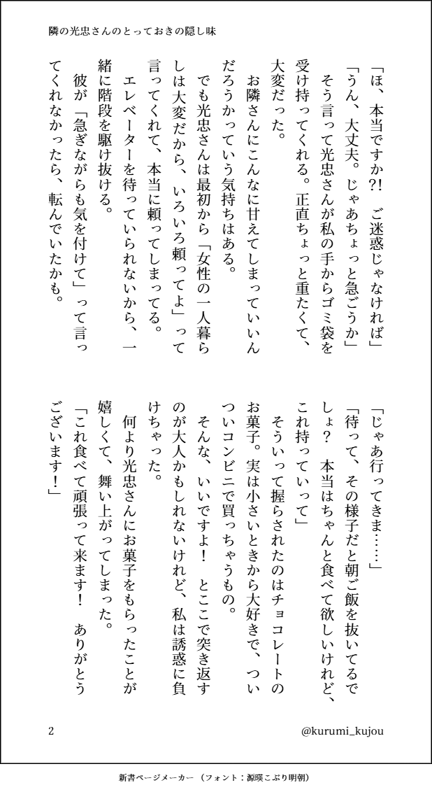 kurumi_kujou's tweet photo. 【隣の光忠さんのとっておきの隠し味】

※どんなヤバイ光忠でも許せる人向け。
全６ページ
続きはpixivへ https://t.co/vVEvpURlSi