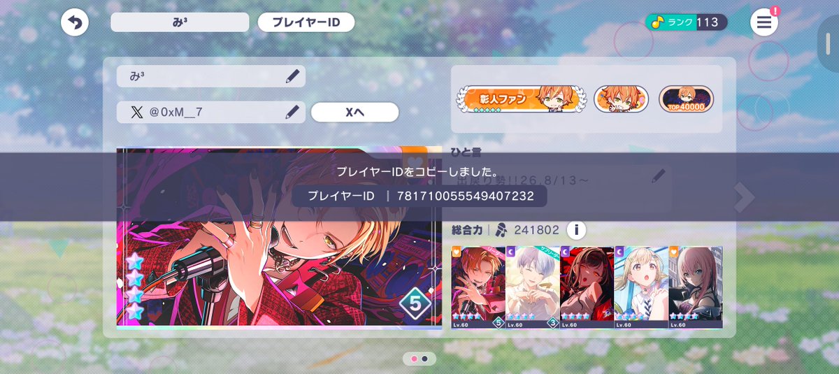 0xM__7's tweet photo. フレンド募集中‼️

🆔781710055549407232 https://t.co/DPe4oudWye