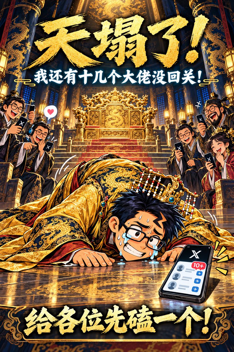 marcoizmcu's tweet photo. 天都塌了啊

刚登基就发现，还有十几个大佬没回关。

给各位磕一个。

不是朕高冷，是朕漏看了！

求求别撤，朕的江山总共也没几个人啊😭 https://t.co/D7OPS9fN2h