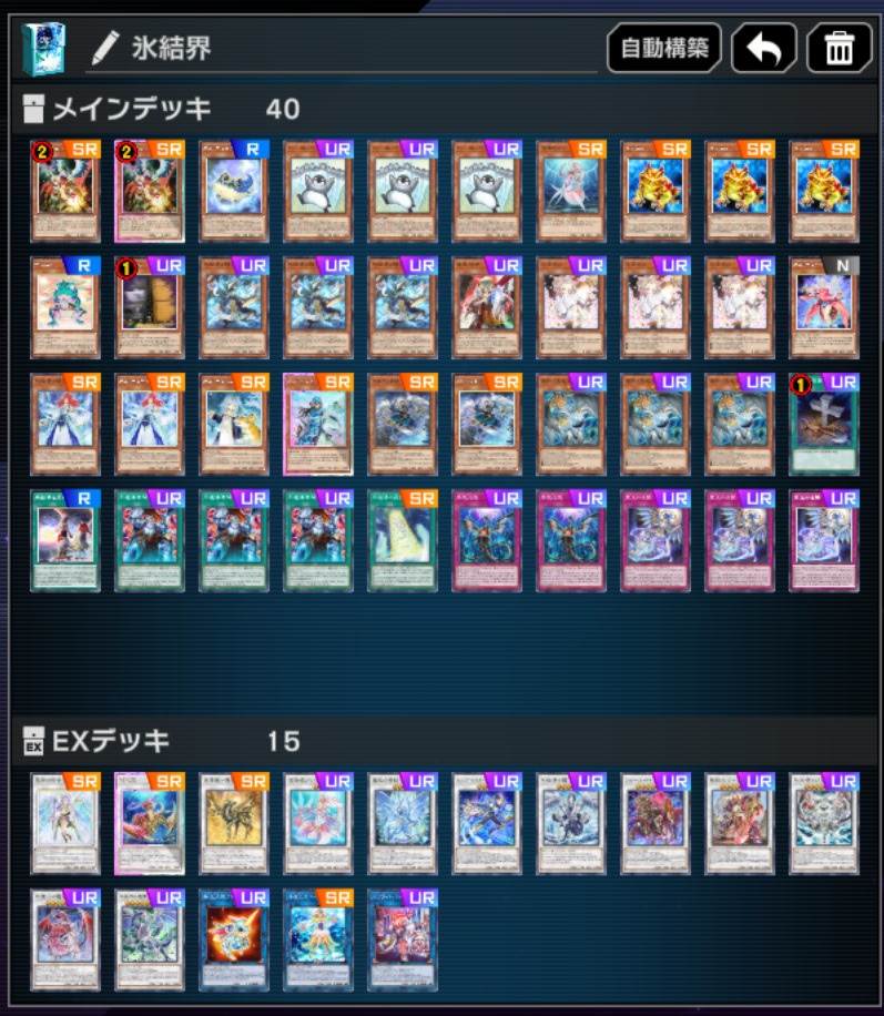 soran0806's tweet photo. 氷結界好きの皆様へ
純氷結界でマスター帯まで行けたよ！

勝ちを諦めなければ純構築でもまだまだ舞えるZE
#氷結界　#マスターデュエル https://t.co/AHXcvlldvD