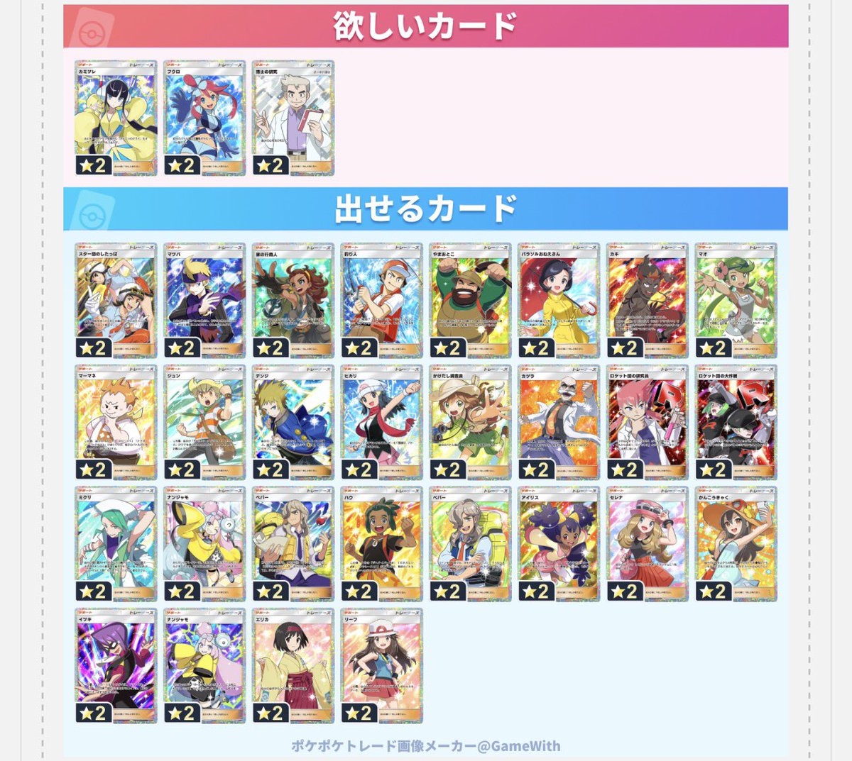 tabsen_ac's tweet photo. #ポケポケ        
#ポケポケトレード
基本先出でお願いします、お断りの場合いいねのみ
サポートのみに絞っているので他に欲しいカード等あればおっしゃってください https://t.co/dCJWug8uU2