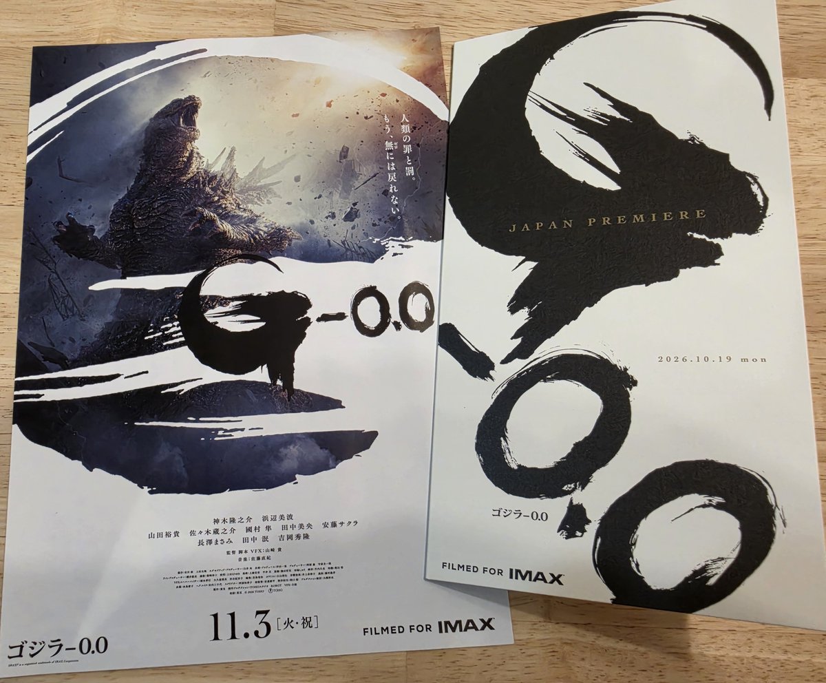 km_raba's tweet photo. #ゴジラマイナスゼロ 
東宝からジャパンプレミア招待され視聴
マイナスワンからのゴジラニワカだが、もうホント最高だった
鼓膜とメンタル揺さぶられた
途中からずっと祈ってた
絶対映画館で見たほうがいいわこれ https://t.co/L91aUB2lXV