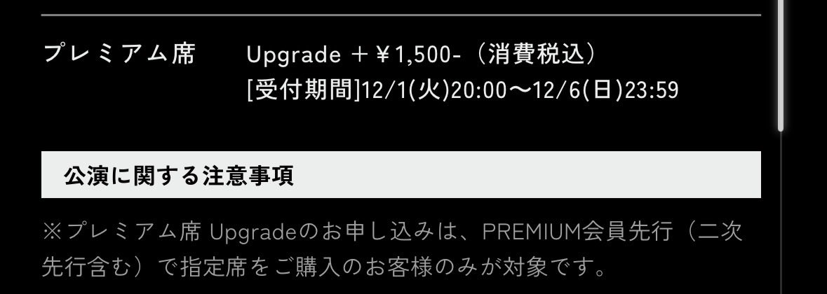roarooa7's tweet photo. @gabee_ztmy サイトに二次先行もアップグレードできるって書いてありました！ https://t.co/a0ImHf6EQB