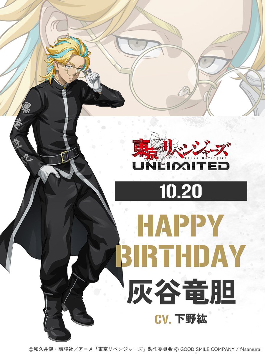 toman_unreve's tweet photo. ／
🎂 HAPPY BIRTHDAY 🎂
＼

本日は、灰谷 竜胆 CV. #下野紘 の誕生日🎉
信頼する兄貴の隣で、不敵で最高の笑顔を見せていてほしいですね…！

皆さんからのお祝いメッセージもお待ちしています！✨

🎮アンリベ絶賛配信中🔥
https://t.co/2A3RqvELXy

#東リベ #アンリベ https://t.co/hc2x7e1bOs