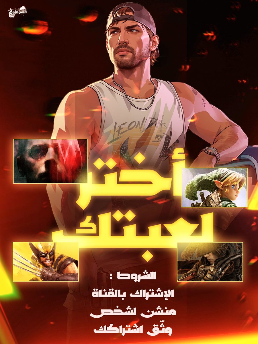 Balalee64's tweet photo. اختار لعبتك مع BALALEE6
(@Balalee64) 

اختار لعبتك و ابشر بالخير 
(نسخة stander ) 
الشروط في البوست

ملاحظة مهمة يرجى توثيق الاشتراك بالقناة 
رابط القناة https://t.co/koFRIPNxTq…

#احنا_غير لان انتو غير #Giveaway 
#PlayStation5 #PlayStation5Pro #XboxSeriesX #XboxSeriesS
#NintendoSwitch2
#PC #Gamer #Games
#steam #Epic #EA @Steam @
EpicGames @PlayStationSA @Xbox @XboxGamePass @PlayStation_ME