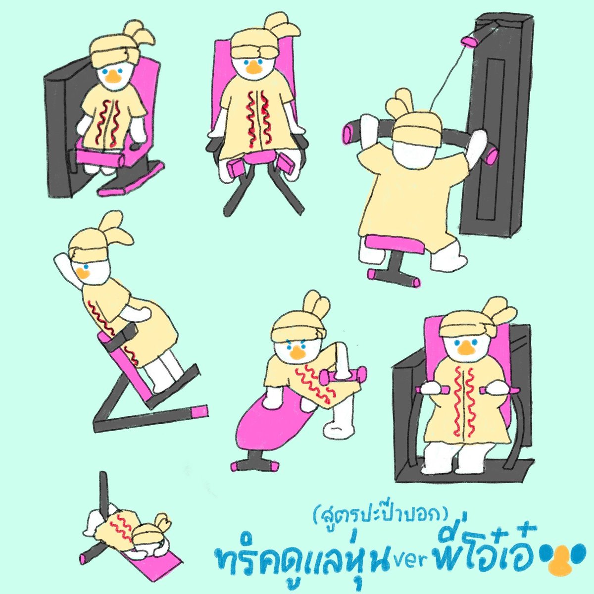 OhAe_Domundi's tweet photo. ไดอารี่โอ๋เอ๋วันนี้ 🦆🤍🐰

⭐️ปะป๊าขำยาวมาก ไม่รู้ว่าหมายถึงอาไย ไม่ค่อยสบายใจ ขอโทรฟ้อง เอ้ย โทรถามปะปี๊ 📞
⭐️⭐️⭐️⭐️⭐️บ๊อบตัวเล้กกกกก ม่ายหย่าย ทุกคนฟังผิดนึป่าว 🙂‍↔️😮‍💨
⭐️⭐️⭐️⭐️⭐️⭐️ไพลอทซีรีส์ UKE ครบ 1m views แย้ว 🎉 ดีใจด้วยน้าคับปะปี๊ มันต้องเป็นอีกหนึ่ง masterpiece ของปะปี๊ที่ให้อะไรกับพวกเราได้มากแน่เยย 💘 
⭐️⭐️⭐️⭐️⭐️รูปที่ปะป๊าวาดเมื่อวาน ถูกแล้วคับ หุ่นพี่เอง หุ่นดีแบบปะป๊า 💪🏻 ไม่อยากเปิดเสื้อแย้ว กลัวคนทักผิด 😌

ซาหวัดดีวันที่หนึ่งของสัปดาห์คับทุ้กคน! 🍋 ฮี่ฮี่ สดใสซาบซ่าเหมาะแก่การขยับตัวแบบยกใหญ่คับ! 🤺🏋🏻🧗🏻🏂 พี่โอ๋เอ๋ในฐานะผู้เชี่ยวชาญ คงต้องบอกว่าเรามองข้ามเรื่องหุ่นไปแล้ว แต่เน้นที่สุขภาพ และความสุกระหว่างทางคับ 😌 ไม่ได้ทดสอบพละกำลังเพื่อเข้าเป็นทหารศึกแบบที่ย่ายายเสรีบุลเบอยี่กันแต่อย่างใด 🙂‍↔️😠

วันนี้เอาทริคดูแลหุ่นฉบับโอ๋เอ๋มาฝากคับ 🥦🍎 หม่ำของมีประโยชน์ เช่น บลุเบอยี่ในปริมาณที่ไม่อั้น และขยับร่างกายอย่างเหมาะสม เพื่อสุขภาพที่ดี และอุนย่าอุนยายจะได้อยู่กับพี่ไปเมิน ๆ 😌💪🏻 

วันนี้ขอมาสั้น ๆ น้าคับ พี่ตาจาปิ............ 
.
.
.
.
.
.
.
.
สะดุ้งตื่นคับ 🤭 แต่ขอไปหลับปี๋อีกรอบดีกว่า ฮี่ฮี่ แล้วมานอนนับแกะด้วยกันน้า บ่ะบุ่ย! 👋🏻🛏️

#OhAe #โอ๋เอ๋