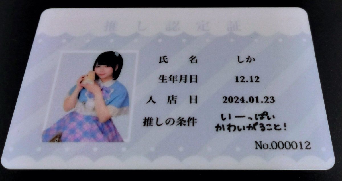 no01c's tweet photo. 推し認定証剥奪されそう😱
剥奪は不名誉なんで返納すべき❓️

販売してたのは知ってましたけどBASEの割引が出るのを待ってから購入したんで番号が2桁です😅 https://t.co/JmnUcb2WHe