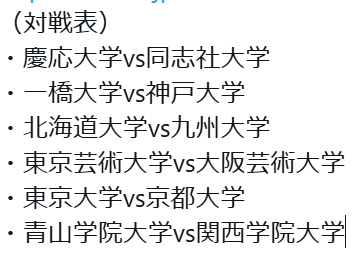 suziegroove's tweet photo. 10/19の9の音粋は「東西対決～関東・関西大学編（一部北海道・福岡）」。さて勝ったのはどっちか。ぜひお聴きください。 #キュウオン
（前半）
https://t.co/phg20Gcwh3
（後半）
https://t.co/GZbObyLLxS
（対戦表） https://t.co/FQ2c3HYmQw