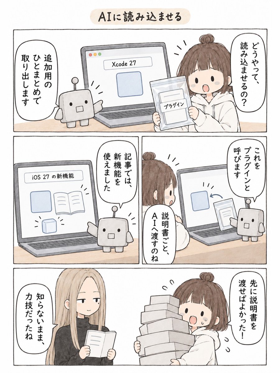 hbryg5's tweet photo. Xcode公式スキルをClaude Codeへ渡す
・公式スキルをAIに読み込ませる
・画面を操作して動作を確かめる
新機能の使い方と確認の手順を渡せます。
#ClaudeCode #Xcode #漫画が読めるハッシュタグ
@singo405 さんの投稿より https://t.co/dDAqNySzJN