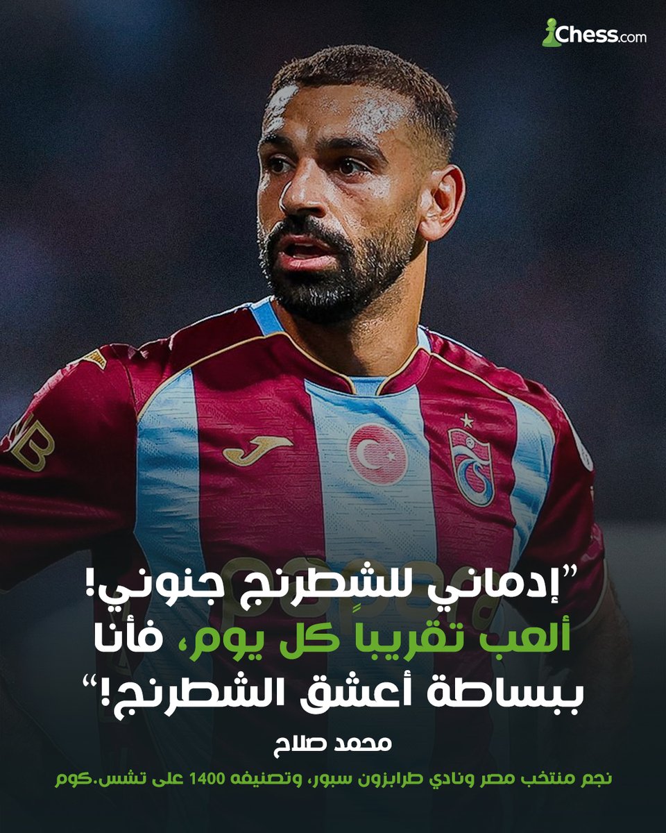 ChesscomAR's tweet photo. الشغف الثاني لمحمد صلاح ⚽ https://t.co/fDA9yPwDHL