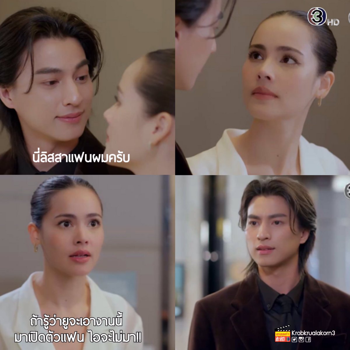 krobkrualakorn3's tweet photo. อย่ามาเนียนนะน้องกร เพื่อลิสสาไม่แฮปพรี่ #ตะวันลวงEP4 https://t.co/8QL9LsHxn3