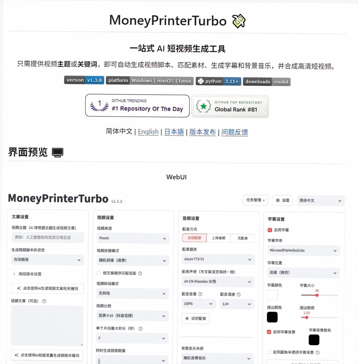 FrogPrinceWQY's tweet photo. 一个 Prompt，就能把短视频从主题推进到成片。MoneyPrinterTurbo 专门用于批量制作 TikTok、Reels 和 Shorts 内容，把脚本、配音、字幕、剪辑与后期串成一条自动化流水线。

使用流程很直接：
1. 输入主题或 Prompt
2. 自动生成脚本、配音和字幕
3. 自动完成剪辑与后期
4. 导出适配不同平台尺寸的成片

项目免费开源，无订阅、无水印，也不设使用限制。

🔗 https://t.co/aNBX3baNr8