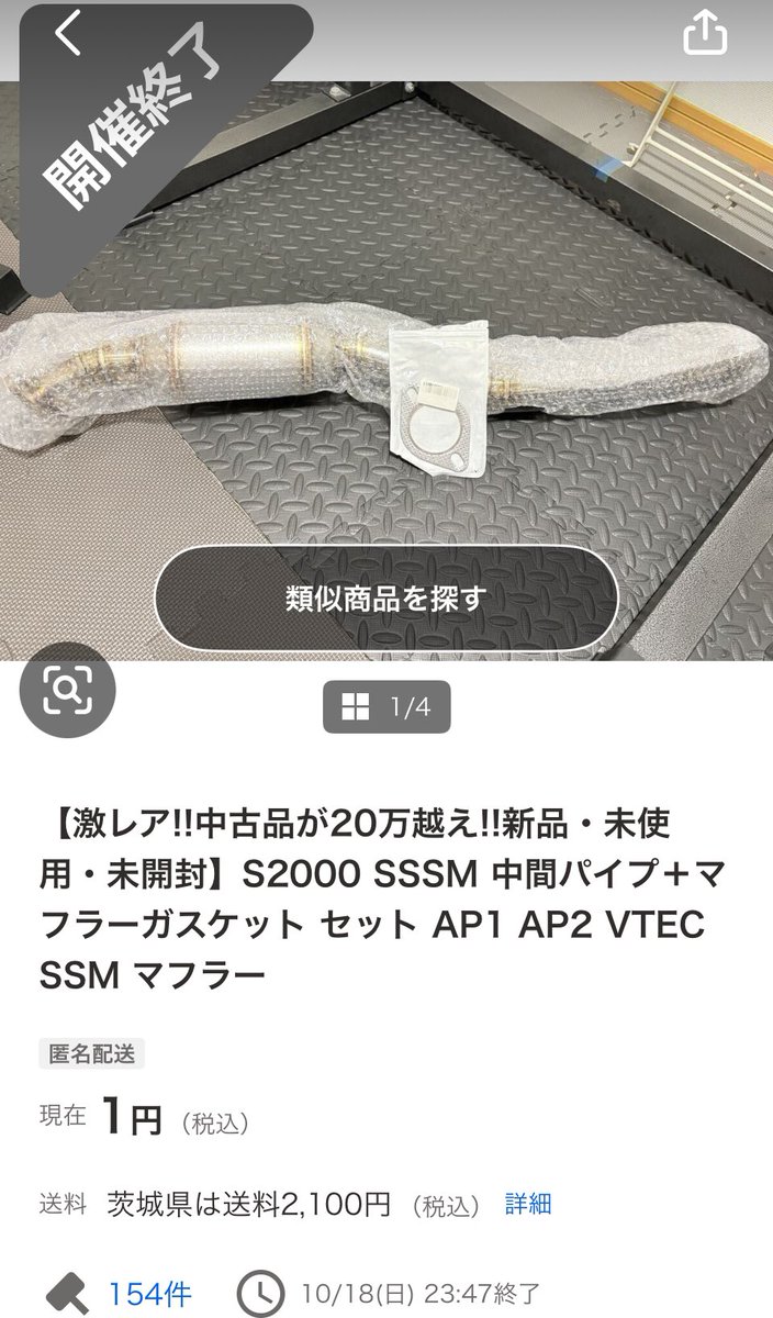 S2000_NSR_EK9's tweet photo. 【SSSM また作ります】

最近、この方の利益重視の出品→取消の回数が酷いのと、本当に欲しくて入札してた方の時間を奪ってるのが許せないので
再販します。

明日、製造元と相談します。

購入希望者はＤＭください📩

#SSSM
#S2000マフラー https://t.co/Ko3UVNso0b