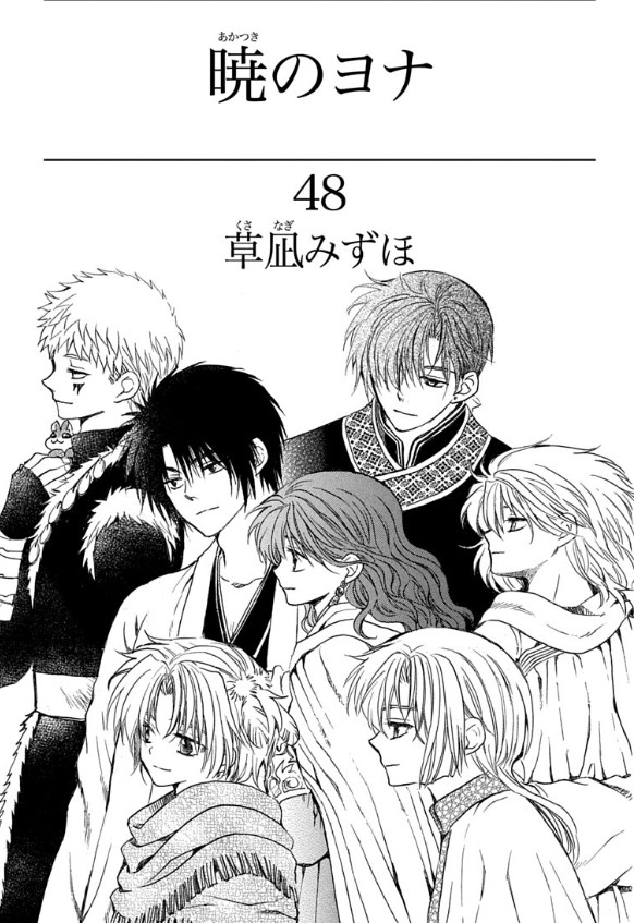 janeee209's tweet photo. Akatsuki no Yona final volume 48 prologue page with the DDHHB🥺 https://t.co/f4mP0fHsTC