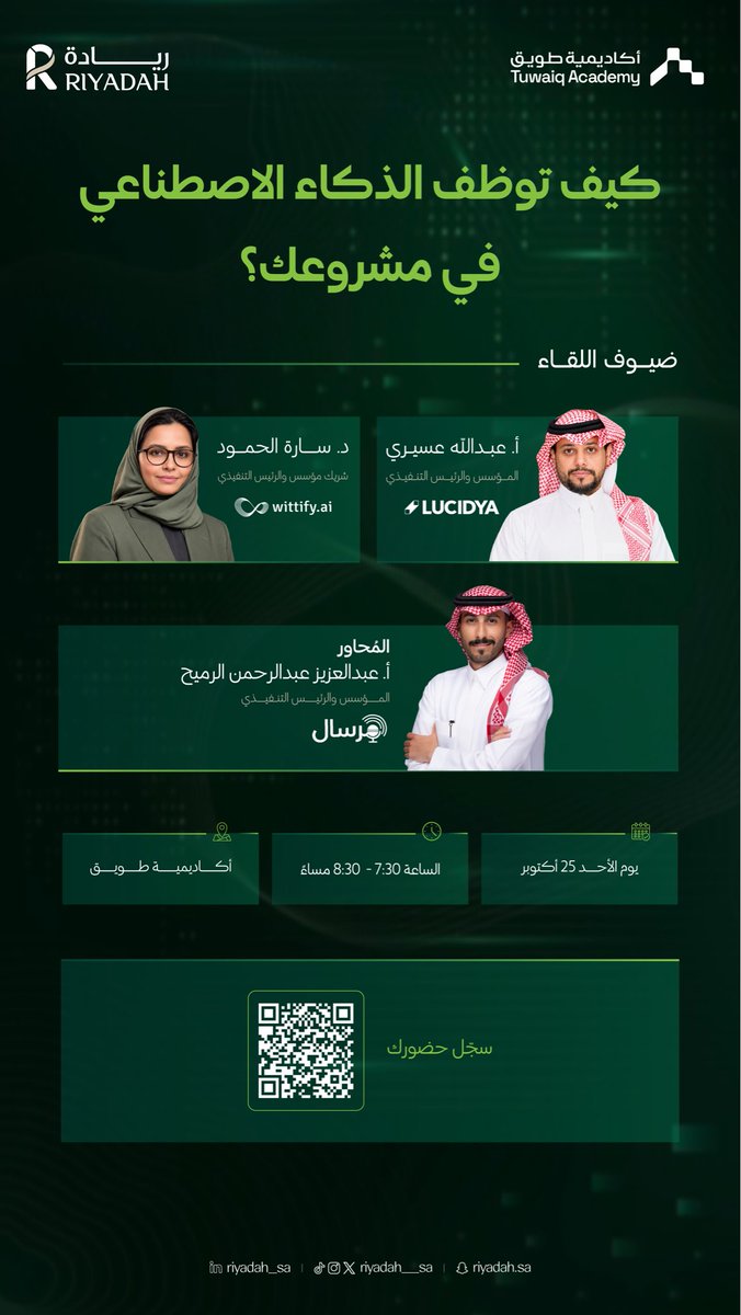 Riyadah__sa's tweet photo. كيف توظّف الذكاء الاصطناعي في مشروعك؟

نناقش تطبيقاته في تطوير المنتجات وتحسين تجربة العميل ورفع كفاءة التشغيل.

🎙️ أ. عبدالله عسيري ود. سارة الحمود
يحاورهما أ. عبدالعزيز الرميح

📅 الأحد 25 أكتوبر | 7:30 مساءً
📍 أكاديمية طويق

سجّل الآن:
https://t.co/GrVmSh6W5Z https://t.co/YsbUNsTywG