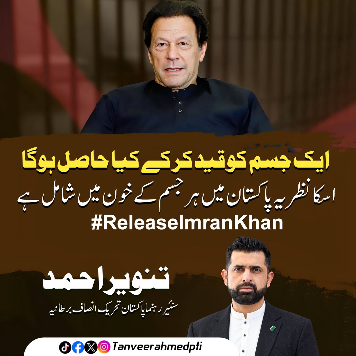 Tanveerptiuk's tweet photo. ایک جسم کو قید کر کے کیا حاصل ہوگا اسکا نظریہ پاکستان میں ہر جسم کے خون میں شامل ہے،
#ReleaseImranKhan https://t.co/Z9cMuYoQ0z