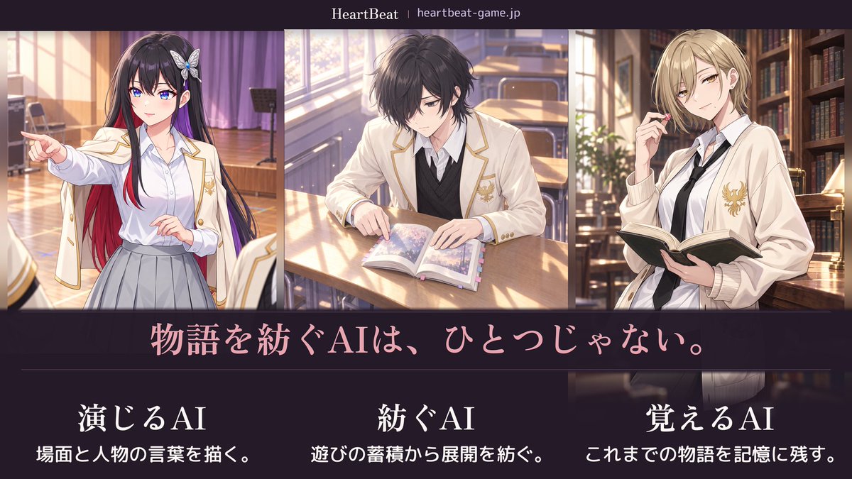 HeartBeatGJP's tweet photo. 演じる層、紡ぐ層、覚える層。
HeartBeat では、この三つに別々の提供元の、別々のモデルを置いています。

同じ会社の同じモデルを三つ並べているのではありません。
台詞の上手いモデルと、長い記録を崩さず要約できるモデルは、別物でした。

だから役割ごとに選び直す。
一つで全部やらせないのは、妥協した出力を混ぜないためです。