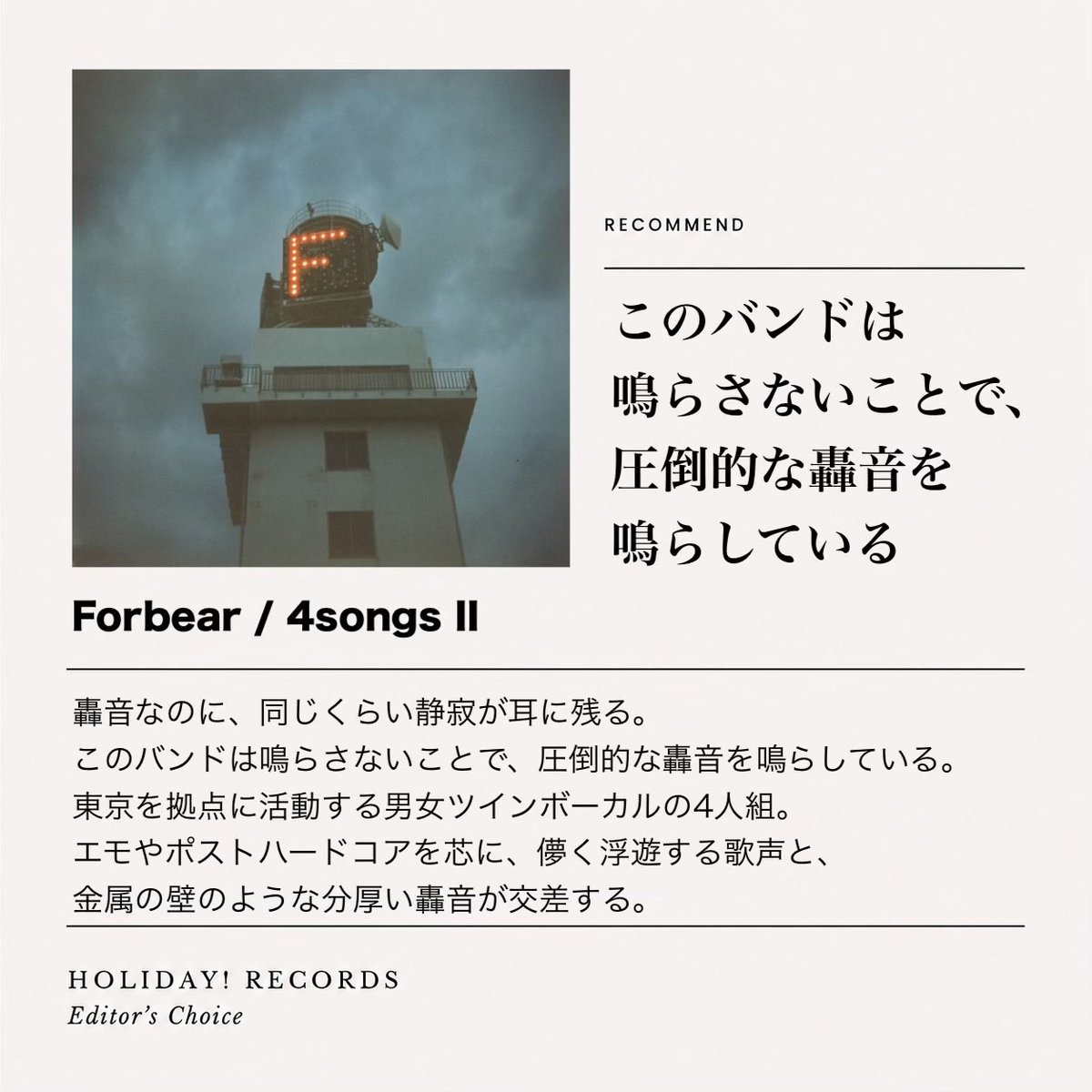 holiday_distro's tweet photo. 本日は2026年リリースから
シューゲイザーが好きな人に
おすすめを4選です。
#ホリレコのおすすめ https://t.co/b6PGOtBxrd