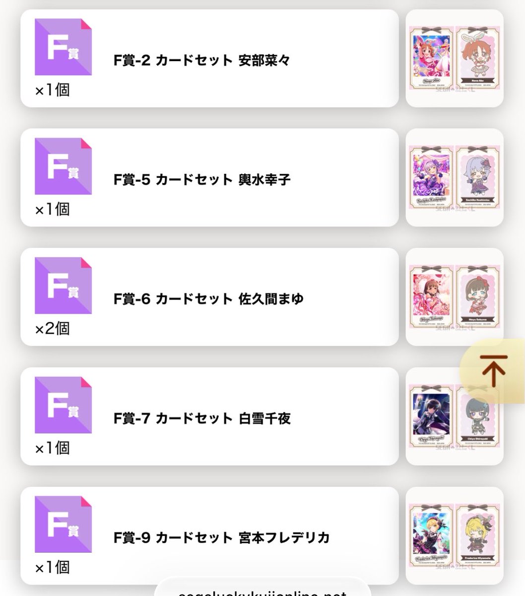 hide_k29's tweet photo. 【交換】セガラッキーくじ シンデレラガールズ Vol.1キュート デレマス  SEGA
【譲】 
B賞　まゆ
C賞　千夜
D賞　菜々、フレデリカ、こずえ
E賞　菜々、ちとせ、まゆ
F賞　菜々、まゆ、千夜、フレデリカ

【求】
各賞　幸子

郵送または直接(中部地方) https://t.co/4xi7nmDwzF