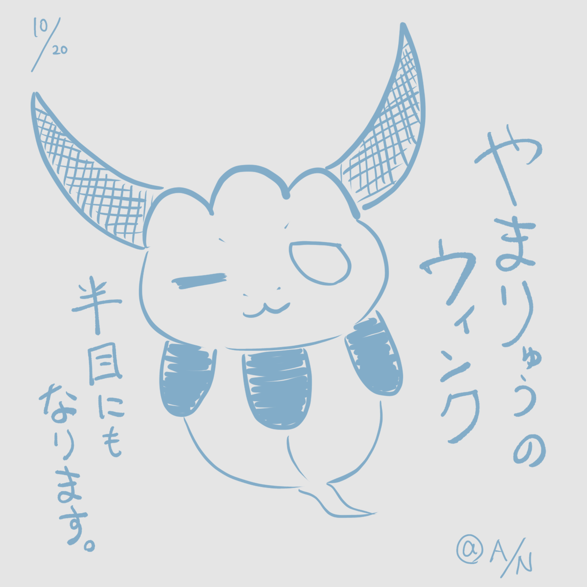 Ryuichiro_YMD's tweet photo. おはようございます、山田龍一郎です。
今日は配信お休みの予定ですが、横動画（Shortsから変更しました！）を18時に投稿します。

追伸
やまりゅうにウィンクをしてもらいました。
僕と同じで半目になるタイプらしい。 https://t.co/1Ml16uP7vA