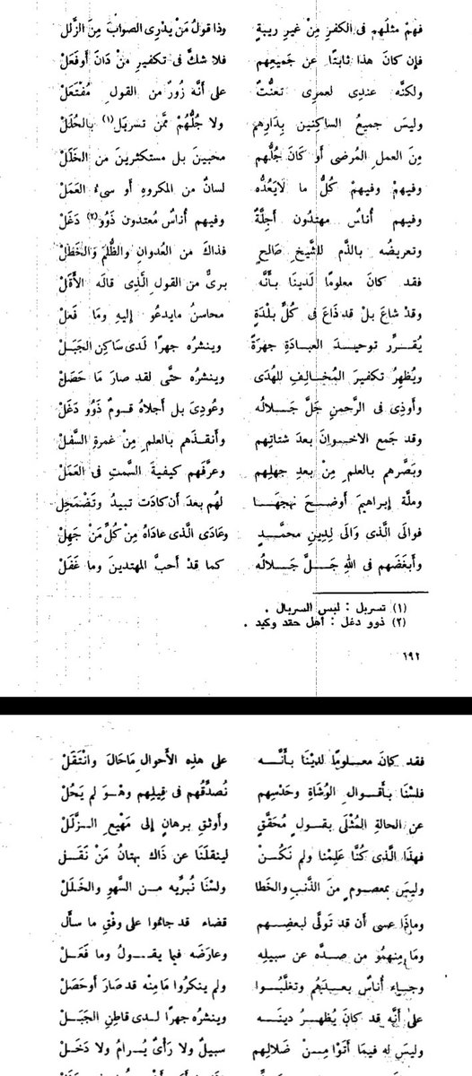 AlDonFodio's tweet photo. Sh Sulayman bin Sahman rh, [1850-1930]

The legal classification of Bilād al-Kufr is an established ruling, And its ruling is not obscure to anyone who understands.

It is discussed in al-Ādāb by Ibn Mufliḥ, And the senior scholars affirmed it correctly, without error. https://t.co/yMiWBHmBar