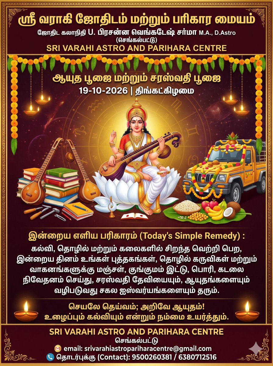 srivarahi_astro's tweet photo. 19-10-2026 திங்கட்கிழமைக்கான ஜோதிட தகவல்கள் மற்றும் ராசி பலன்கள் https://t.co/yZNUcl66pm