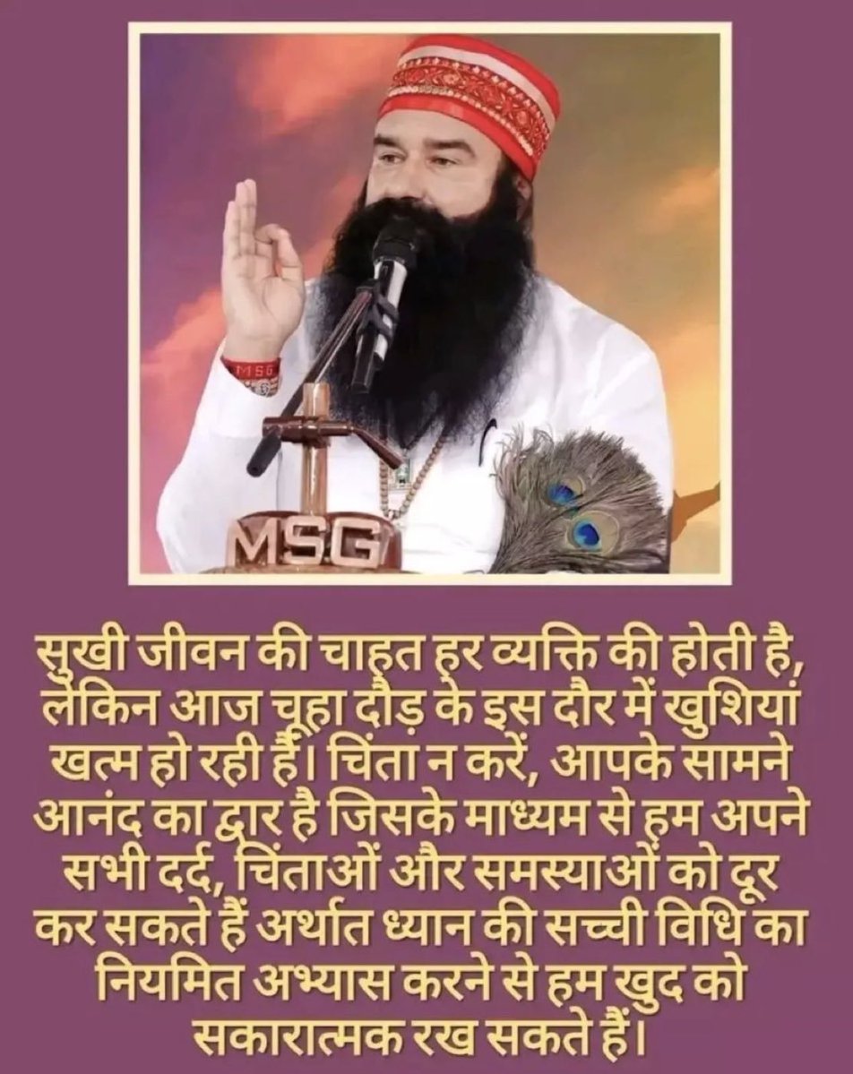 SHEETALSHE99196's tweet photo. इस दुनिया में हर मनुष्य सुख, शांति और संतुष्टि से भरा जीवन जीना चाहता है।Saint Dr. MSG बताते हैं कि गुरुमंत्र व्यक्ति को जीवन में आंतरिक शांति और खुशी प्राप्त करने का मार्ग दिखा सकता है। जिससे हमारे अंदर आत्मबल व इच्छाशक्ति बढ़ती है। #Gurumantra https://t.co/RTJ4K5MCoh