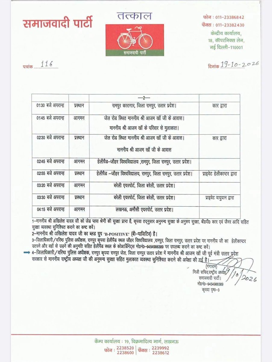 Mohd_Rafik_'s tweet photo. जननायक आ रहे हैं रामपुर 

22 अक्टूबर कों माननीय श्री अखिलेश यादव जी रामपुर पहुंचकर माननीय आज़म खान साहब से मुलाकात करेंगे https://t.co/av93NHCaJ9