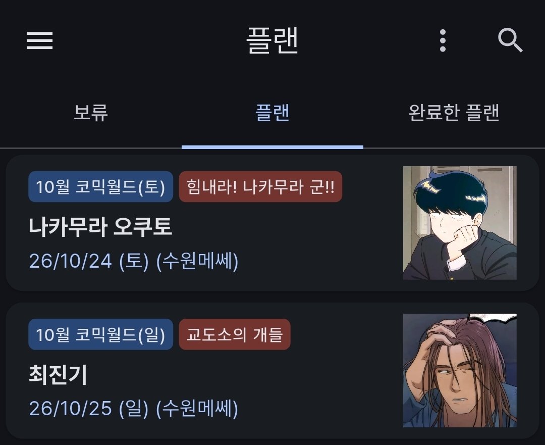 mugen_x1's tweet photo. 수코 플랜 https://t.co/ZdNpUI8UYl