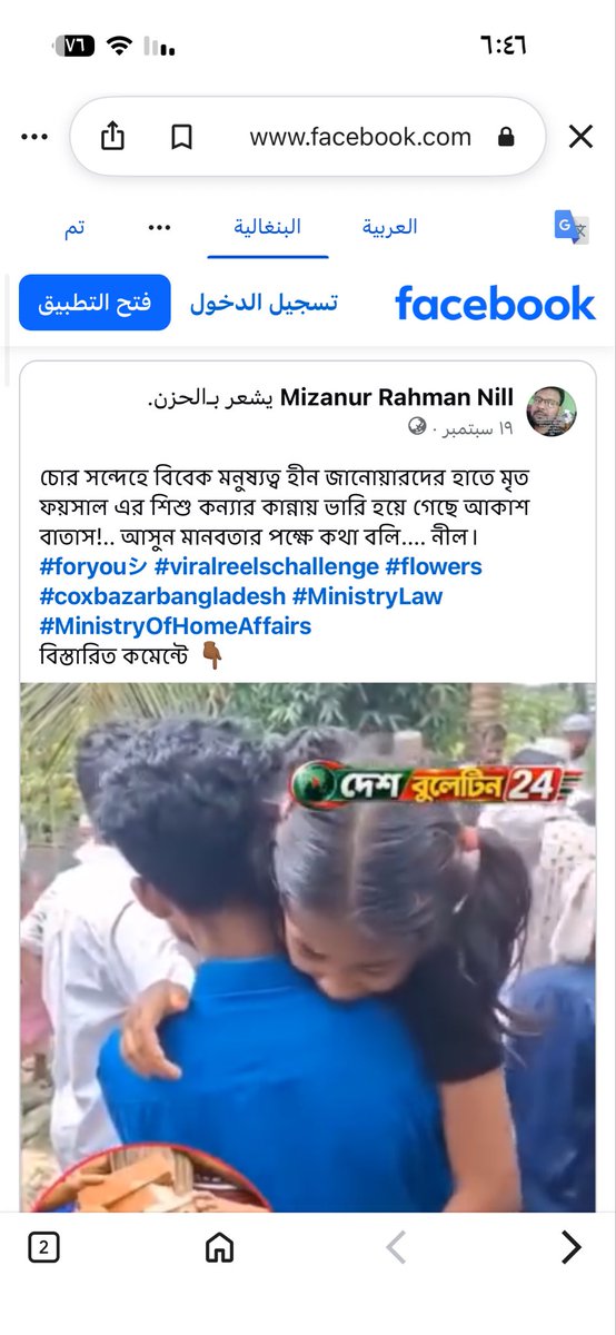 abdulaziiiiz60's tweet photo. @jpsin1 الخبر المتداول يعود لواقعة مأساوية في بنغلاديش، حيث قُتل شخص يُدعى فيصل بعد تعرّضه للضرب المبرح والاعتداء الجسدي من قِبل مجموعة من الأشخاص (ما يُعرف محليًا بظاهرة "عدالة الغوغاء" أو الموب كالتشر) إثر اتهامه بالسرقة.
لماذا تكذبون !! https://t.co/1S5O2h10af