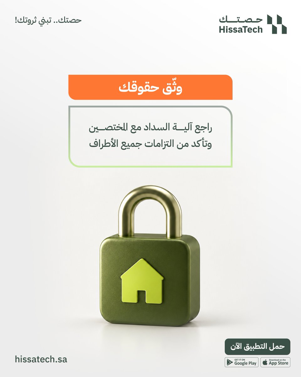 Hissatechcom's tweet photo. وجود رهن ما يمنع الاستثمار لكن يتطلب الاعتماد على المستندات الرسمية لضمان انتقال الملكية بسلاسة وحفظ حقوقك.

تصفح الشرائح لأهم الخطوات قبل إتمام الصفقة، وتابع "حصتك". https://t.co/BllJWntG89